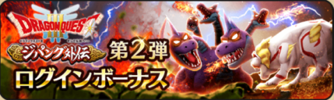 ログインボーナスバナー