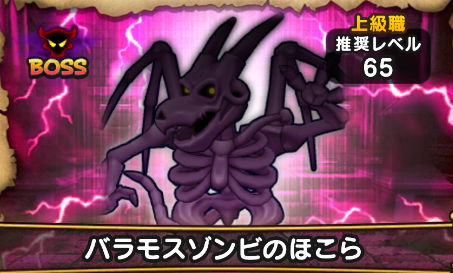 バラモスゾンビのほこら