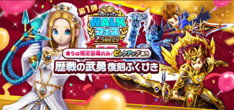 歴戦の武勇復刻ふくびき第1弾