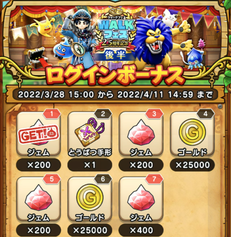 ログインボーナス