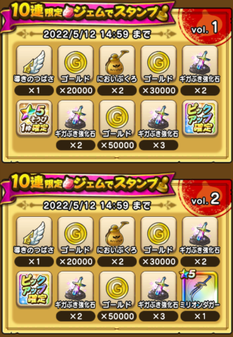 10連ジェムスタンプ
