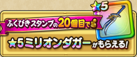 ミリオンダガー確定バナー