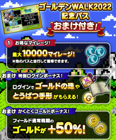 ゴールデンウォーク記念パス