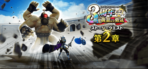 3周年イベント2章バナー