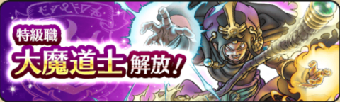 大魔道士バナー