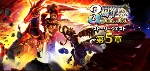 3周年イベント5章バナー