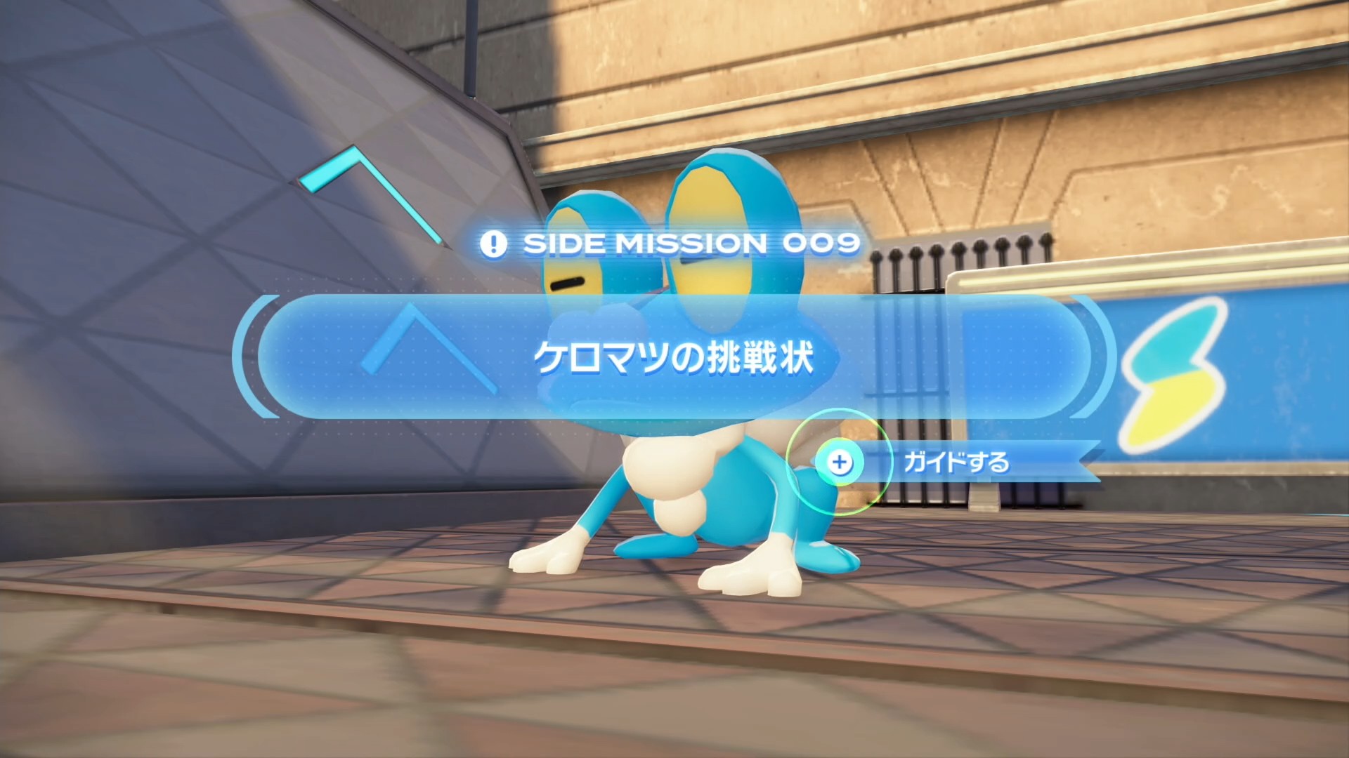 ポケモンZA】ケロマツが入手できるサイドミッション「ケロマツの挑戦状