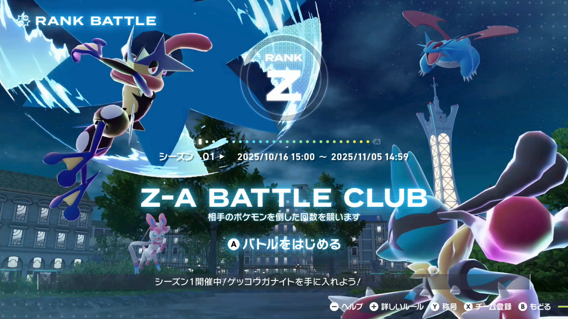 ポケモンZA】ランクバトル「Z-A Battle Club」の参加方法やルール