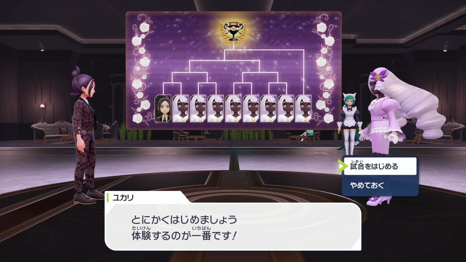 ポケモンZA】サイドミッション119「スーパーユカリトーナメントD」の