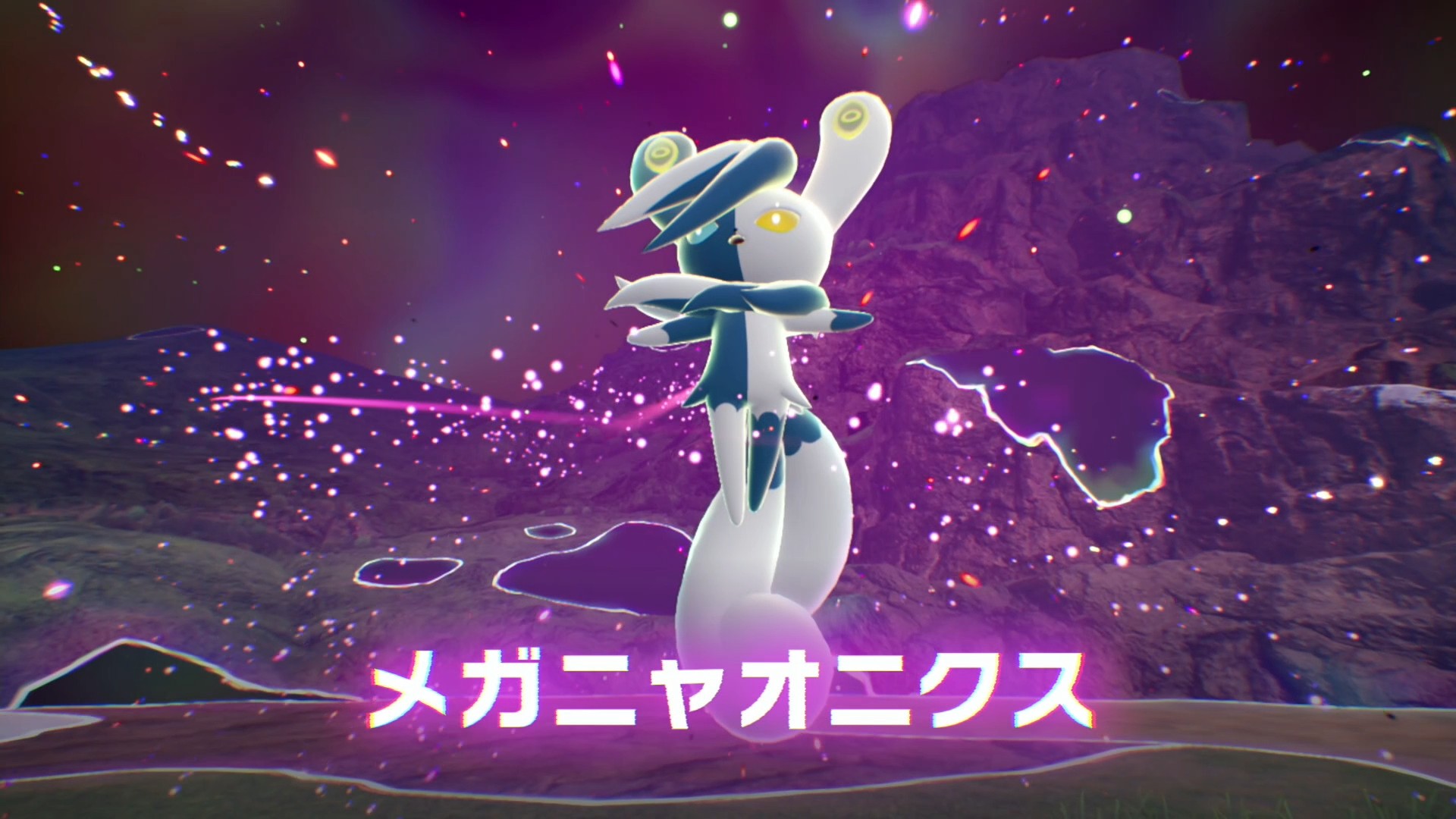 ポケモンZA】暴走メガニャオニクスの攻略と対策【レジェンズZ-A