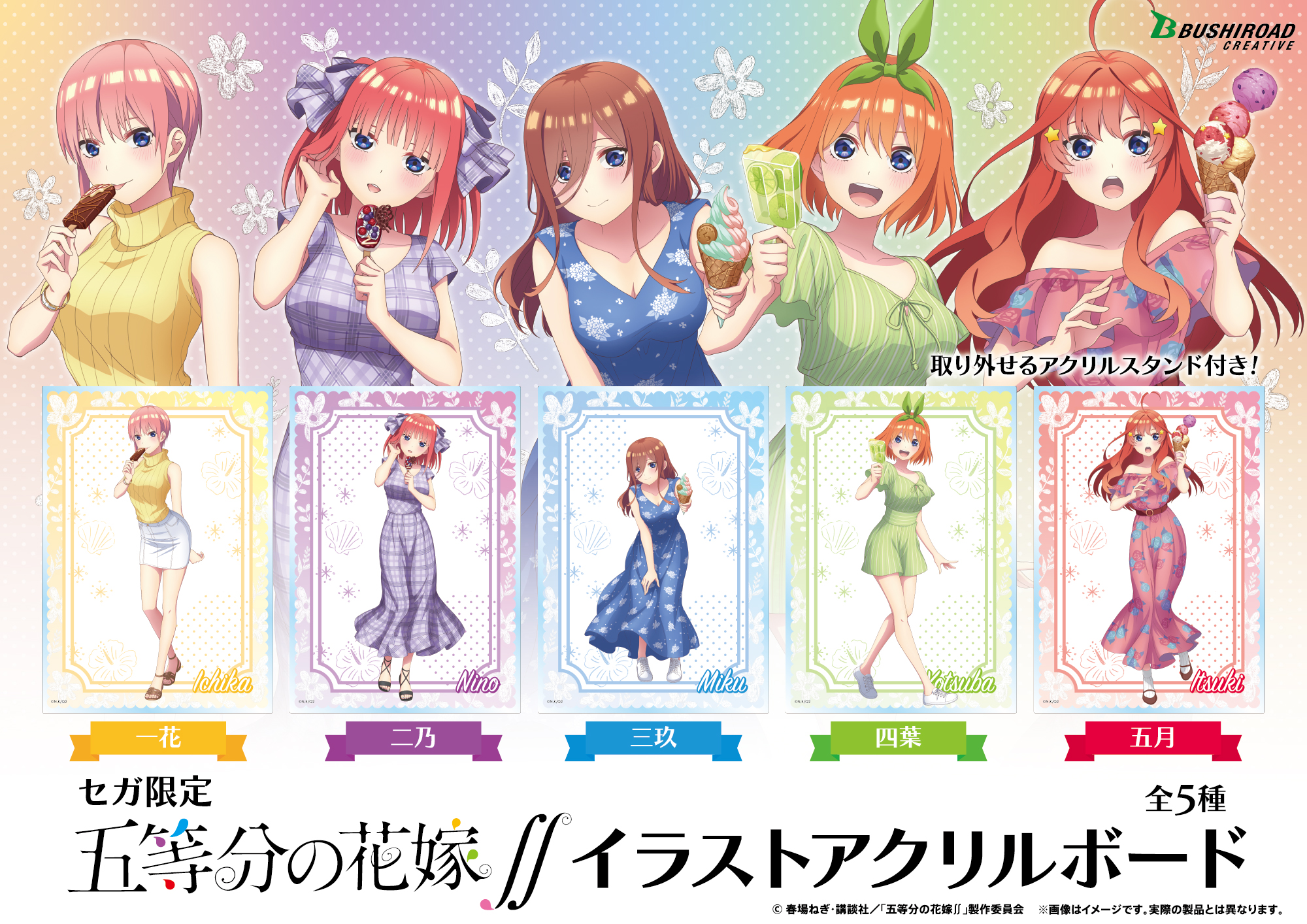 GOTON!】9月19日から「五等分の花嫁∬ キャンペーン 2021 in セガ」が