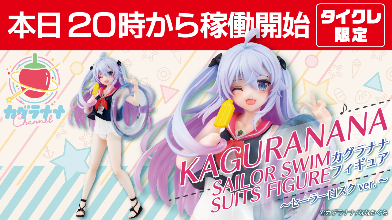 タイトーオンライン】スク水越しのおへそが可愛い！「カグラナナ