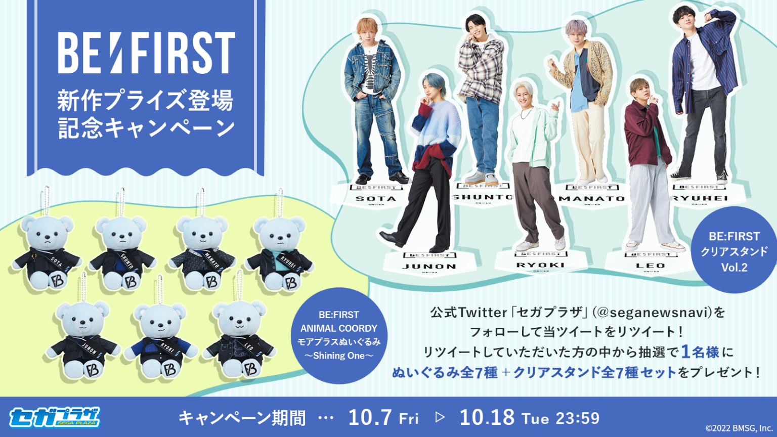 [希少]BE:FIRST セガプライズ ShiningOne フルコンプ＋レオ 希少]BE:FIRST セガプライズ ShiningOne フルコンプ＋レオ