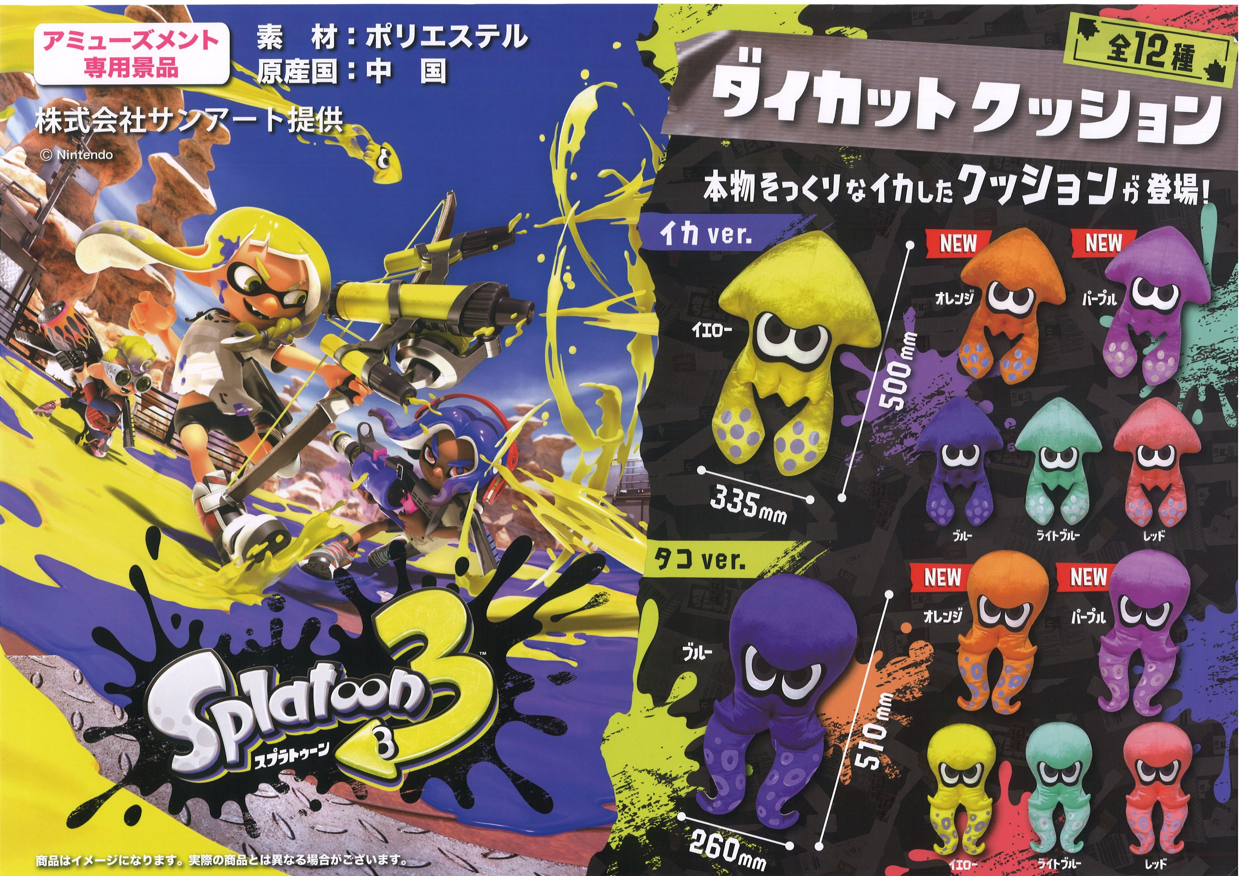 新作プライズ】『スプラトゥーン3』本物そっくりなイカした