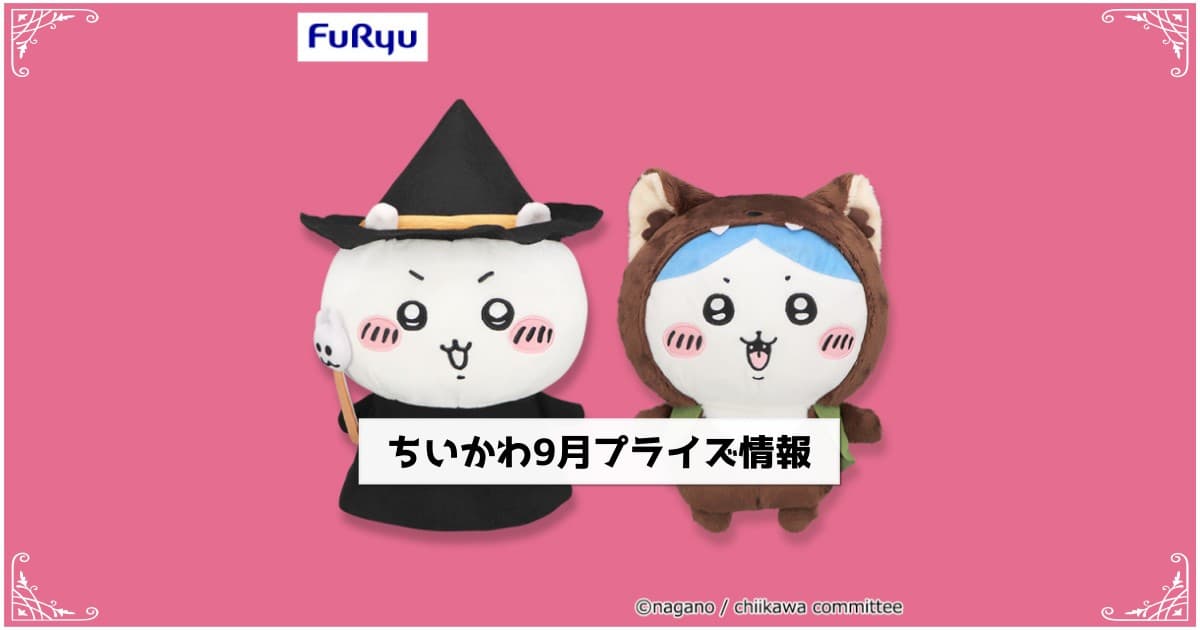 プライズ　雑貨　ちいかわ　鬼滅の刃ほか　まとめ売り　16点 プライズ 雑貨 ちいかわ 鬼滅の刃ほか まとめ売り 16点 2023年9