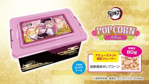 鬼滅の刃 甘露寺蜜璃 桜餅風味ポップコーンコンテナBOX (刀鍛冶の里編)