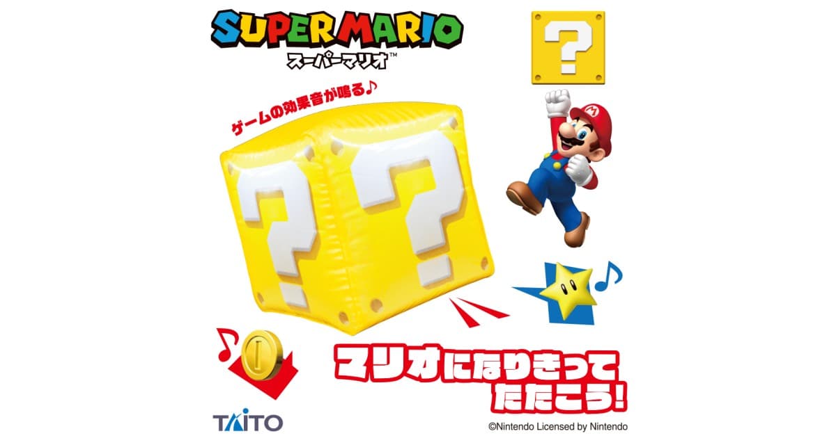 プライズ】『スーパーマリオ』ハテナブロック サウンドバルーンが再