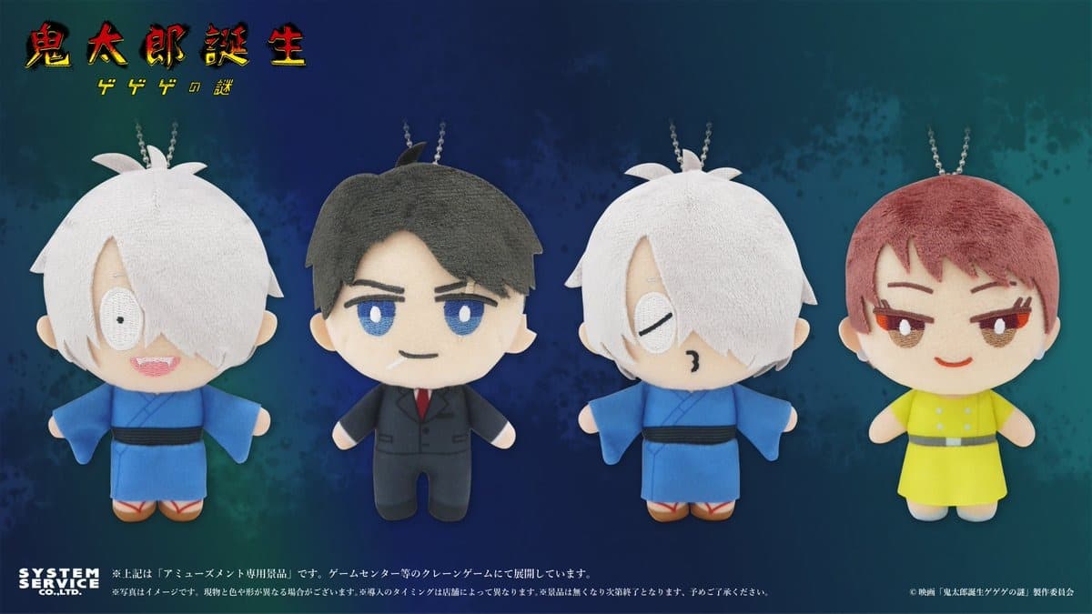 ゲゲゲの鬼太郎 謎鬼太郎誕生 マスコット 鬼太郎の父 ぬいぐるみ プライズ ゲ謎 鬼太郎誕生 ゲゲゲの謎】マスコットキーホルダー（鬼太郎の父