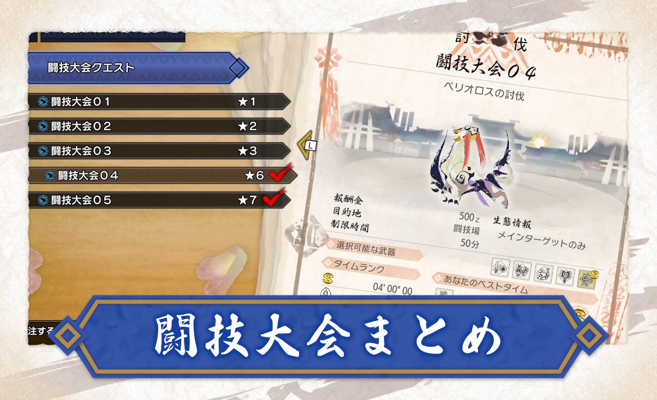 モンハンライズ】闘技大会でできること｜主な報酬まとめ【サンブレイク】 – 攻略大百科