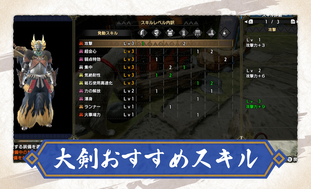 【モンハンライズ】大剣のおすすめスキル【サンブレイク】 – 攻略大百科