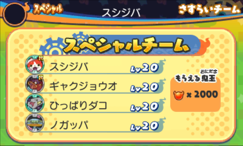 妖怪ウォッチ3 最強パーティー SALE／55%OFF] 妖怪ウォッチ2との
