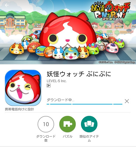 妖怪ウォッチぷにぷに