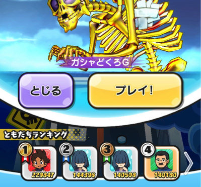 ともだちランキング