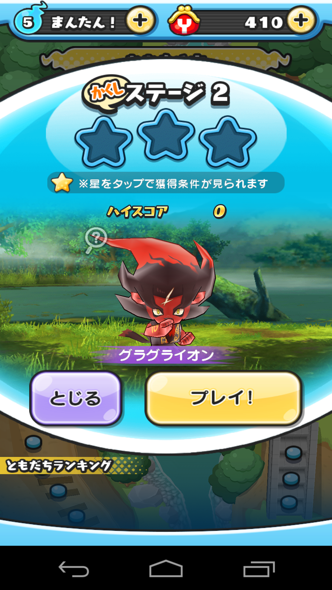 ぷにぷに】おおもり山エリアかくしステージ2 グラグライオンをゲット！【妖怪ウォッチ】 – 攻略大百科