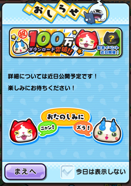 100万突破