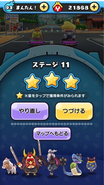 ステージ11