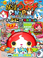 オーぷにング攻略BOOK