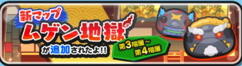 ムゲン地獄