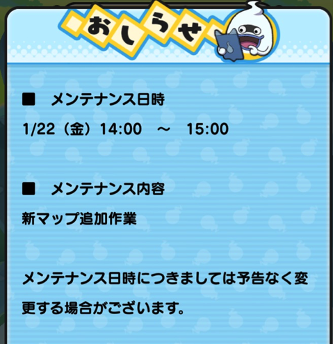 メンテナンス