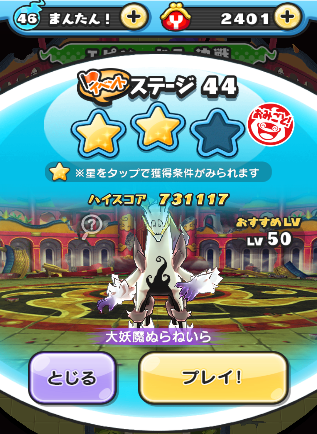 ぷにぷに】大妖魔ぬらねいらを攻略！目的別おすすめパーティーを紹介！！【妖怪ウォッチ】 – 攻略大百科