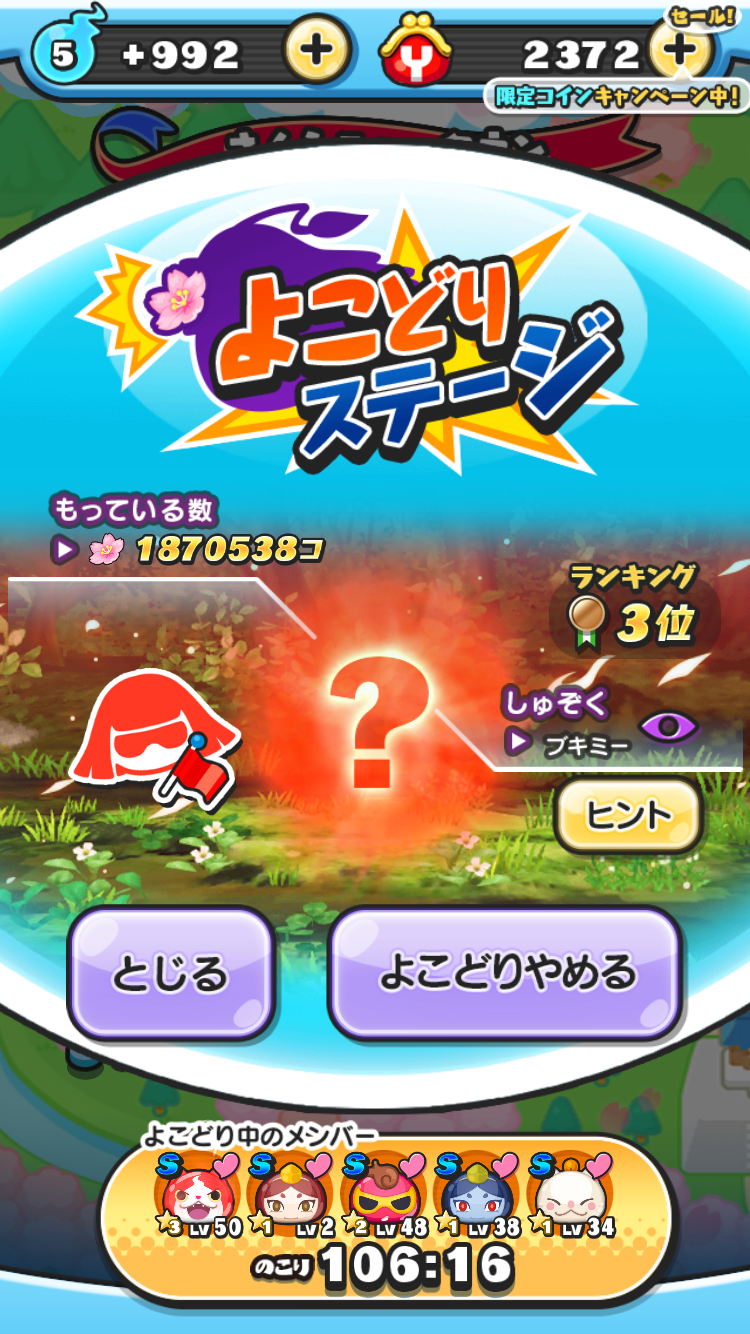 ぷにぷに】【さくら満開大作戦】よこどりステージ攻略法！メンバー選びのコツ！【妖怪ウォッチ】 – 攻略大百科