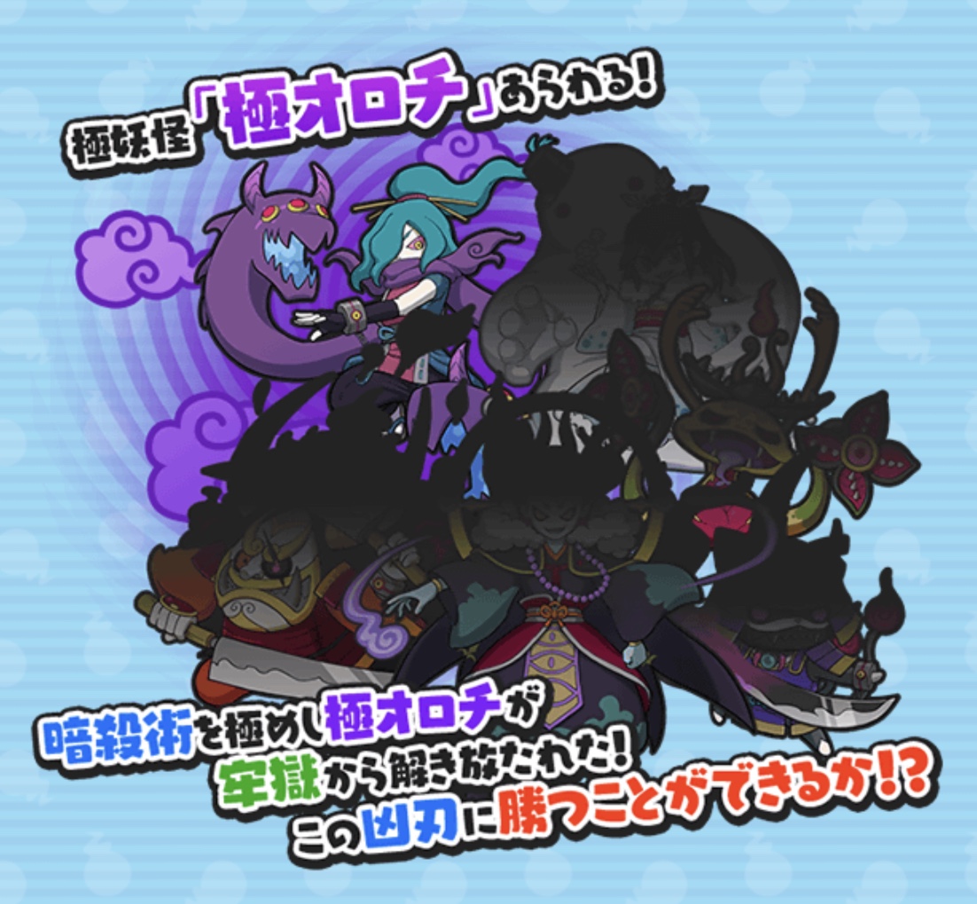 ぷにぷに】ランクSSSの極妖怪「極オロチ」が登場！極妖怪とは何者なのか！？【妖怪ウォッチ】 – 攻略大百科