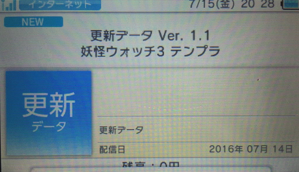 妖怪ウォッチ3 大型アップデート 最新 妖怪ウォッチ3を買ったの