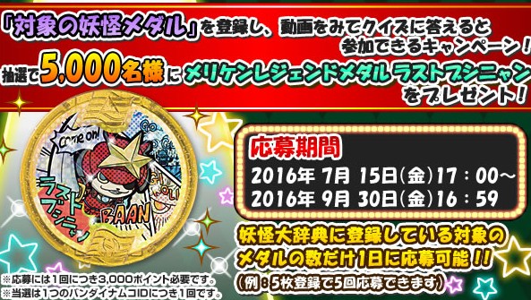 妖怪メダルレジェンドメダルブシニャン ラスト！ 妖怪メダル