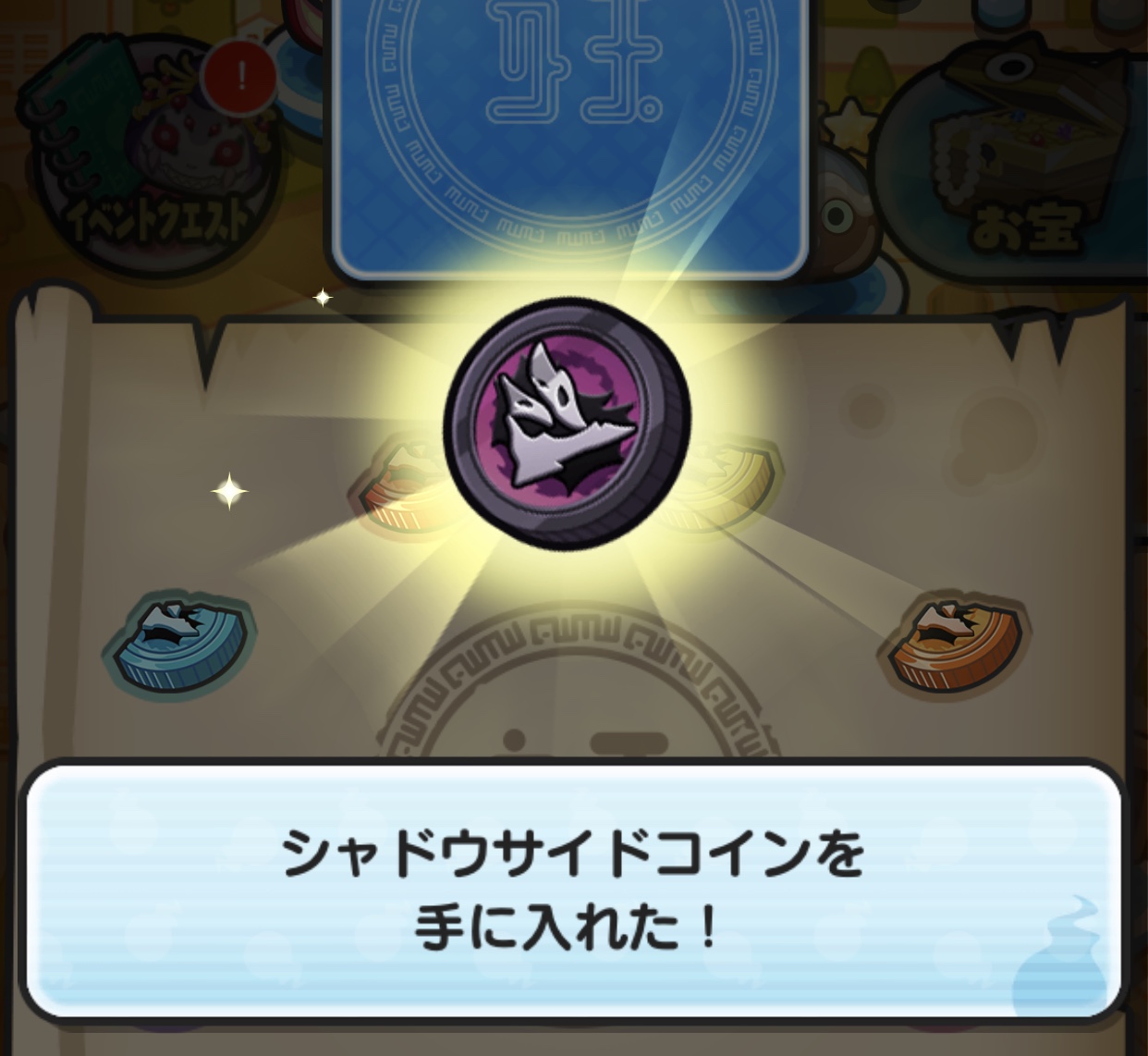 【ぷにぷに】よこどりなしでお宝コンプはできるのか？「コインのカケラ」ドロップ状況報告！【妖怪ウォッチ】 – 攻略大百科