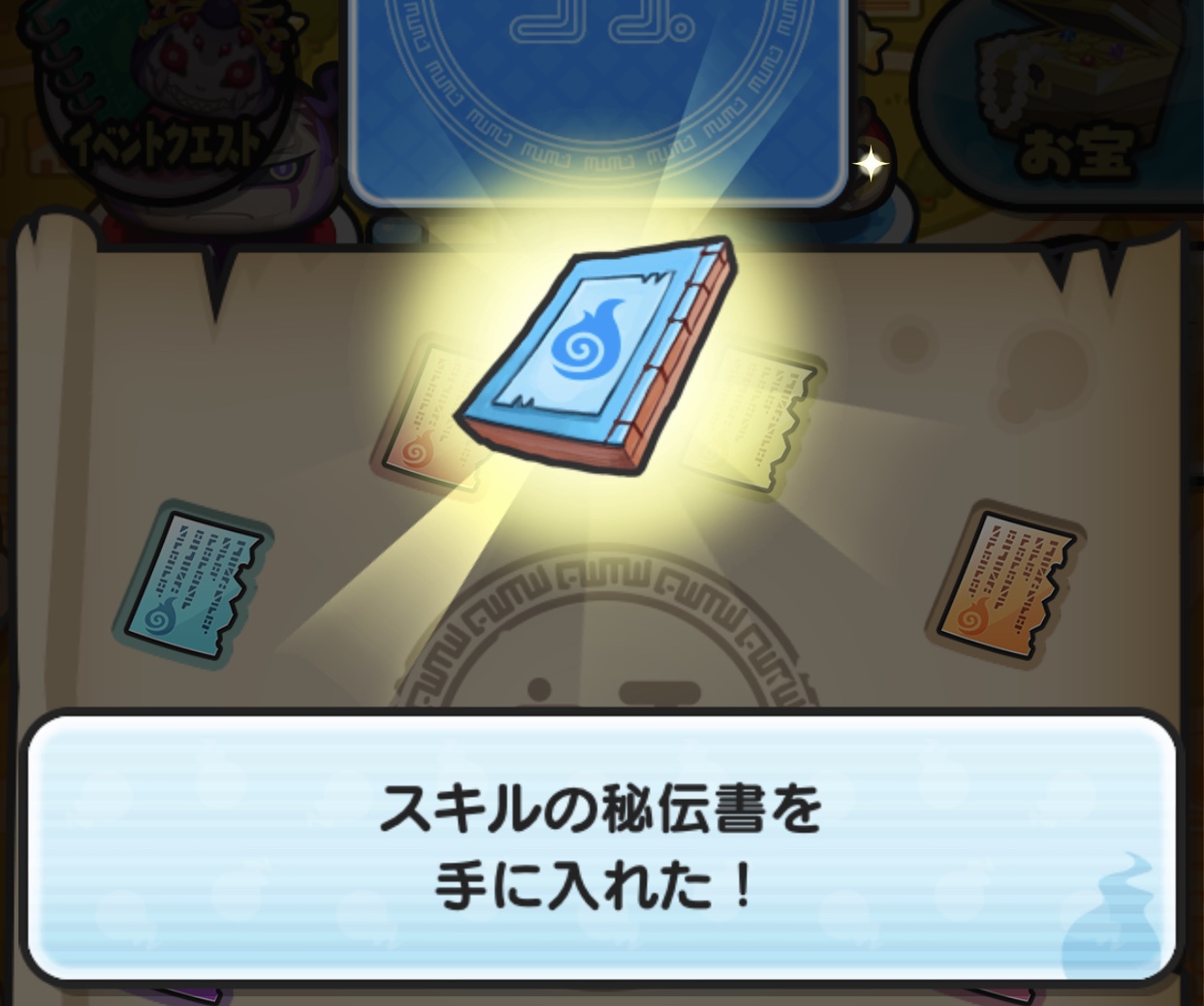 ぷにぷに】よこどりなしでお宝コンプはできるのか？「スキルのページ」ドロップ状況報告！【妖怪ウォッチ】 – 攻略大百科