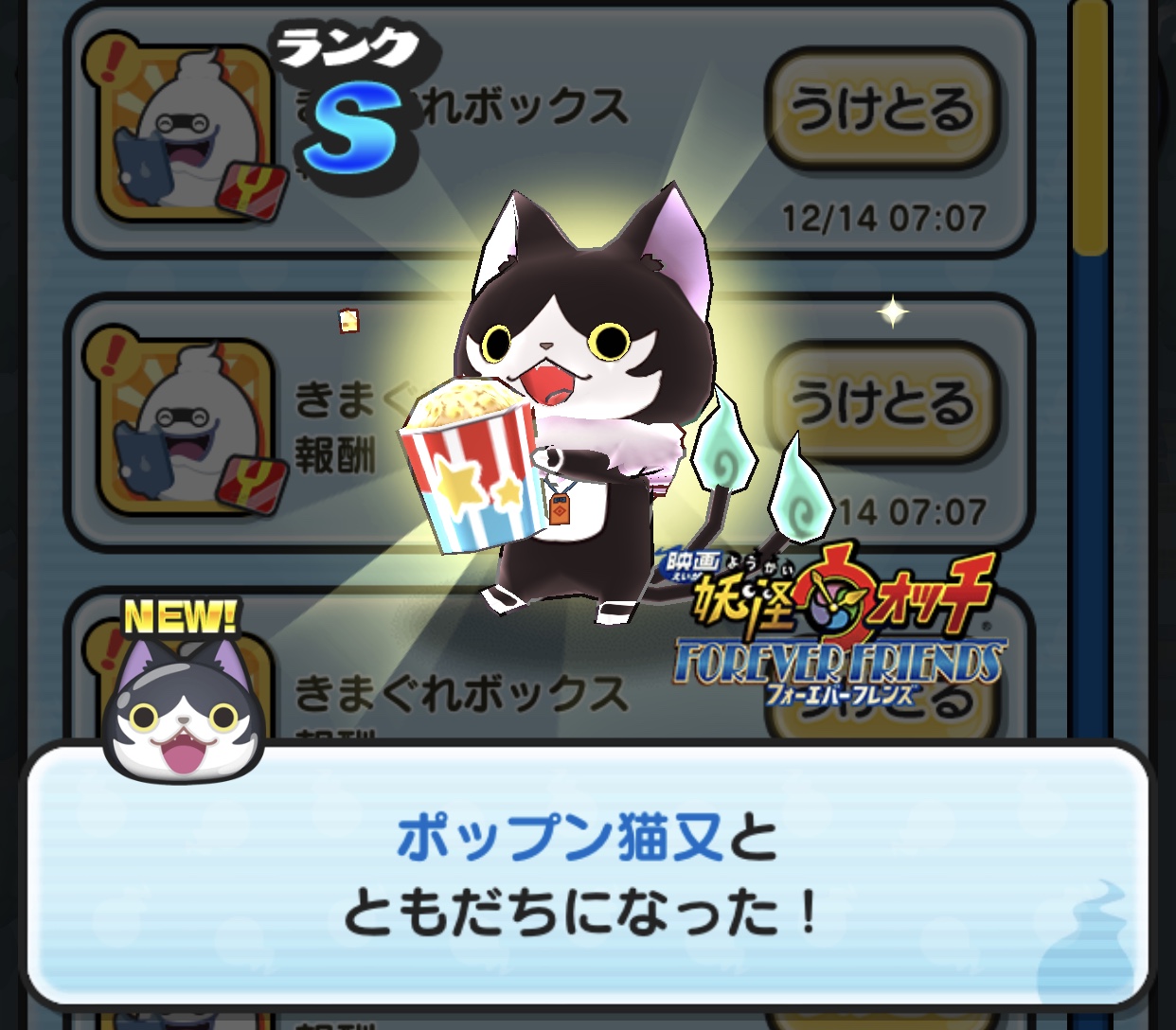 ぷにぷに】映画連動イベント：ポップン猫又の入手方法と性能を紹介！【妖怪ウォッチ】 – 攻略大百科