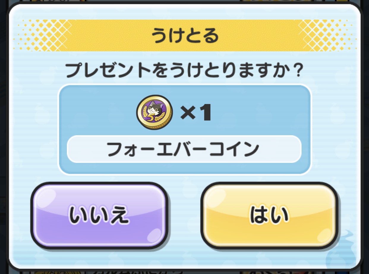 【ぷにぷに】週刊ファミ通2019年1月10・17日合併号の付録「フォーエバーコイン」の入手方法&中身を紹介！【妖怪ウォッチ】 – 攻略大百科