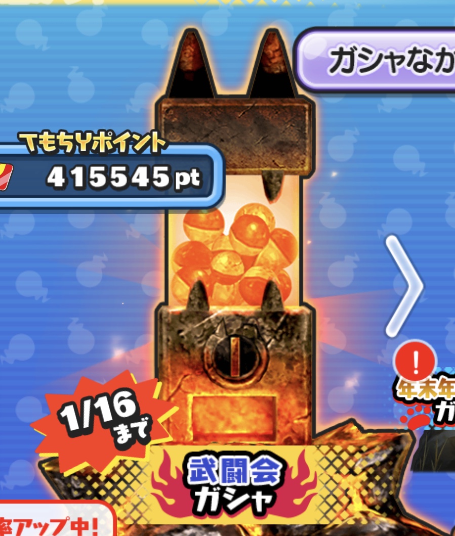 ぷにぷに】武闘会ガシャ：出現率アップの妖怪を狙ってガシャ連！【妖怪ウォッチ】 – 攻略大百科