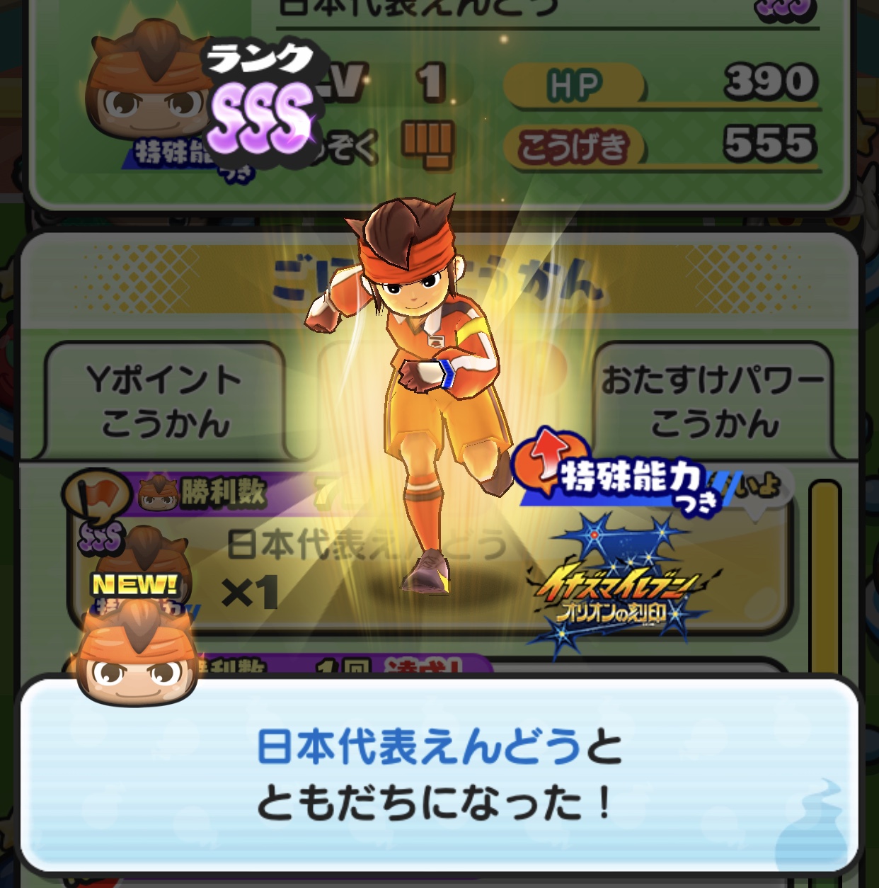 ぷにぷに】イナイレコラボ：日本代表えんどうをゲットするまでの道のりを紹介！【オリオンの刻印】【妖怪ウォッチ】 – 攻略大百科