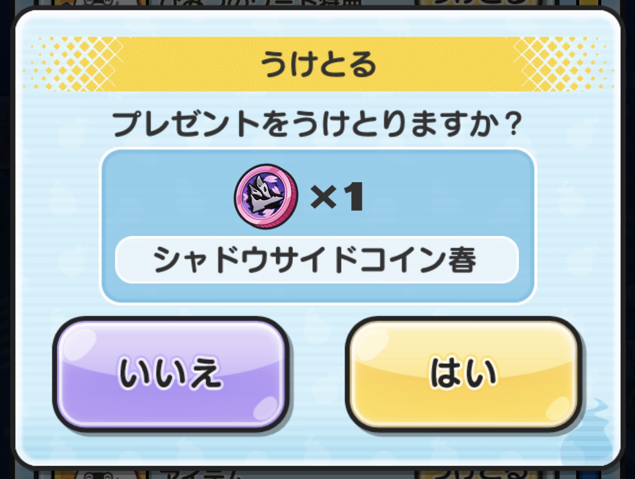 ぷにぷに】週刊ファミ通2019年4月18日号の付録「シャドウサイドコイン春」の入手方法&中身を紹介！【妖怪ウォッチ】 – 攻略大百科
