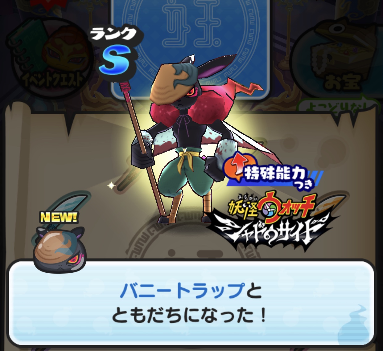 ぷにぷに】シャドウサイド(界)：よこどりなしでお宝コンプ挑戦！「バニートラップの薙刀」ドロップ状況報告！【4/21(日)更新】【妖怪ウォッチ】 –  攻略大百科