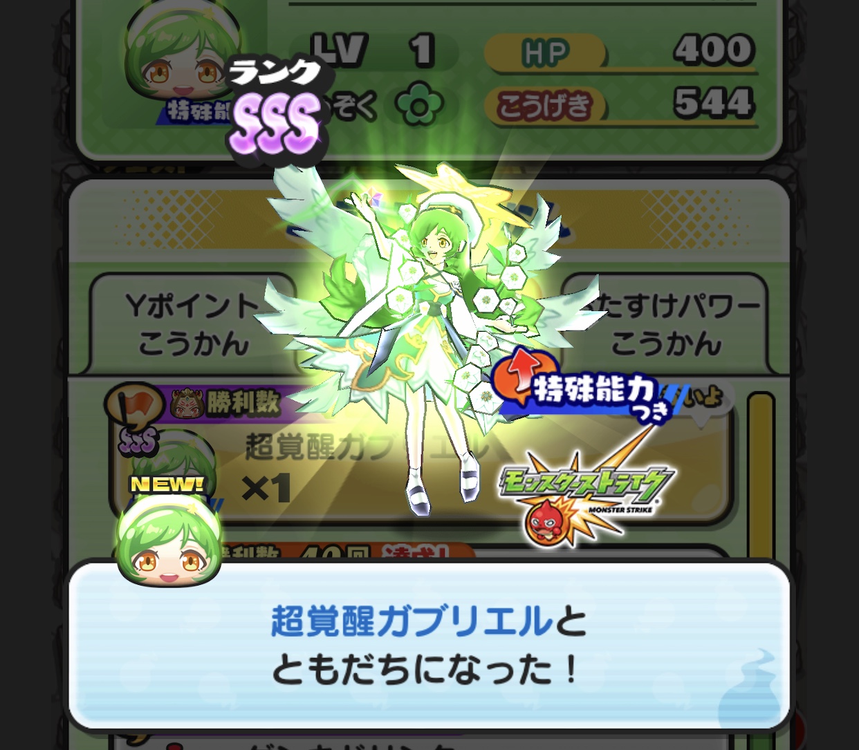 ぷにぷに】モンストコラボ：実録！超覚醒ガブリエルをゲットするまでの道のりを紹介！【妖怪ウォッチ】 – 攻略大百科