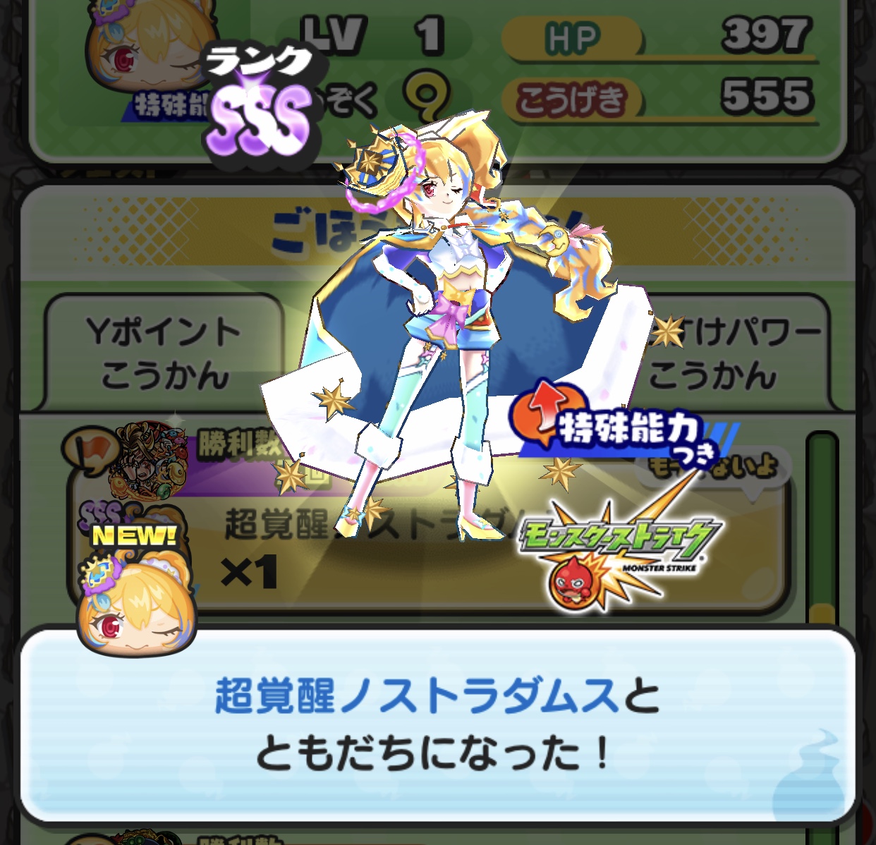 ぷにぷに】モンストコラボ第2弾：超覚醒ノストラダムスをゲットするまでの道のりを紹介！【妖怪ウォッチ】 – 攻略大百科