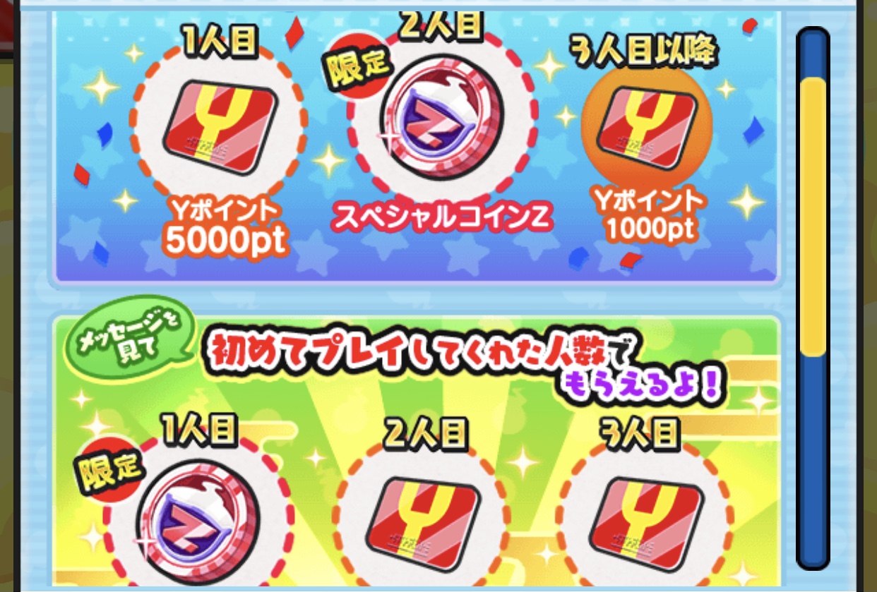 ぷにぷに】サンデーコラボ第5弾：召喚キャンペーンの対象条件や手順について【妖怪ウォッチ】 – 攻略大百科