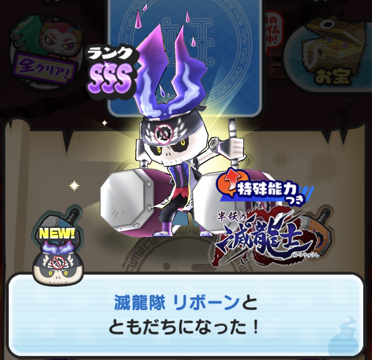 ぷにぷに】滅龍士(闘志の試練)：よこどりなしでお宝コンプ挑戦！「リボーンの滅龍槌」ドロップ状況報告！(6/15更新)【妖怪ウォッチ】 – 攻略大百科